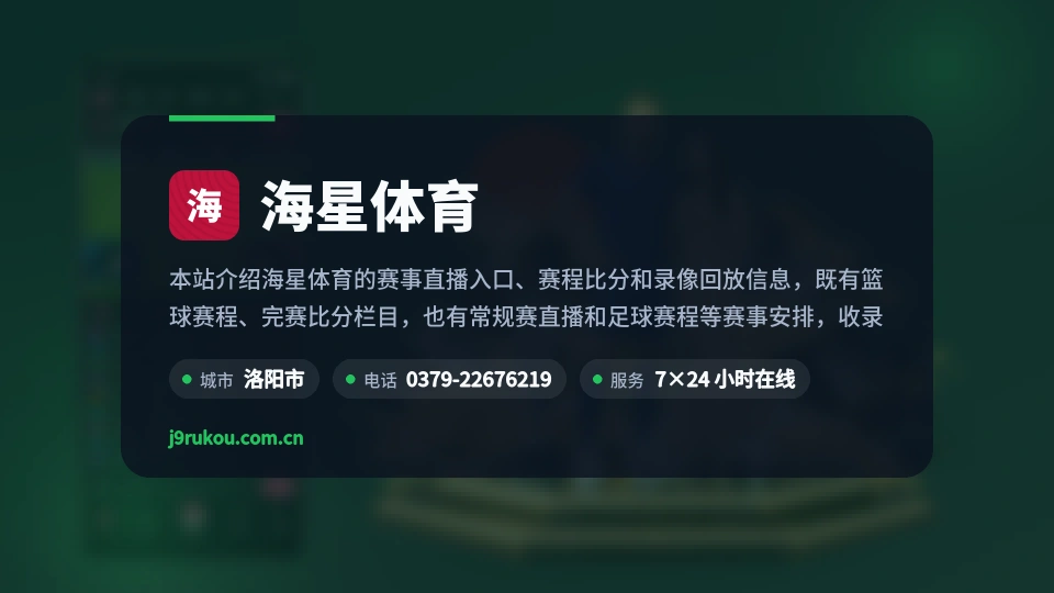 走进海星体育
